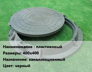 Люк пластиковый 400х400 канализационный черный